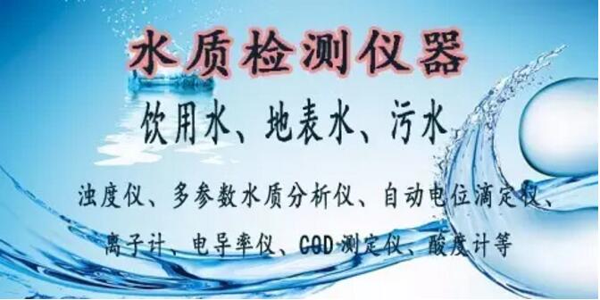 水質(zhì)監(jiān)測所需儀器有哪些？(圖1)