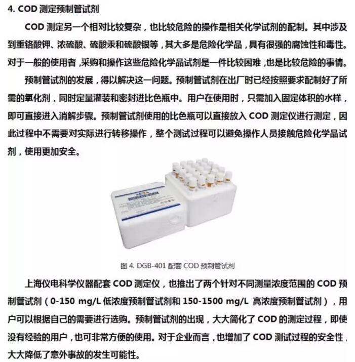 化學(xué)需氧量（COD）的測(cè)定--分光光度色法(圖5)