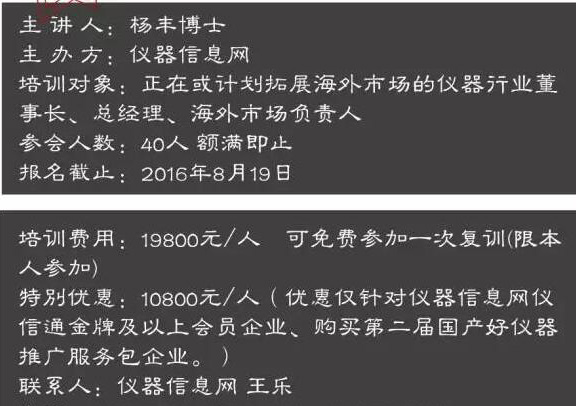 關(guān)于《中國科學(xué)儀器企業(yè)如何拓展海外市場》主題培訓(xùn)的報道(圖1)
