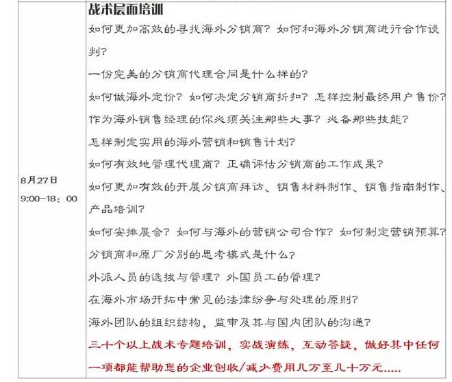 關(guān)于《中國科學(xué)儀器企業(yè)如何拓展海外市場》主題培訓(xùn)的報道(圖3)