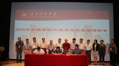 2016年全國高校儀器類專業(yè)教學(xué)研討會在昆明成功召開！(圖2)