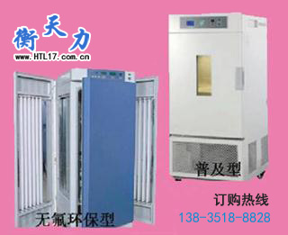 光照培養(yǎng)箱常見(jiàn)的幾個(gè)故障以及解決方法(圖1) 光照培養(yǎng)箱常見(jiàn)的幾個(gè)故障以及解決方法(圖1)