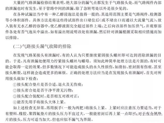 氣相色譜儀氣路泄露的檢查與排除 氣相色譜儀漏氣的發(fā)現(xiàn)與排除(圖2)