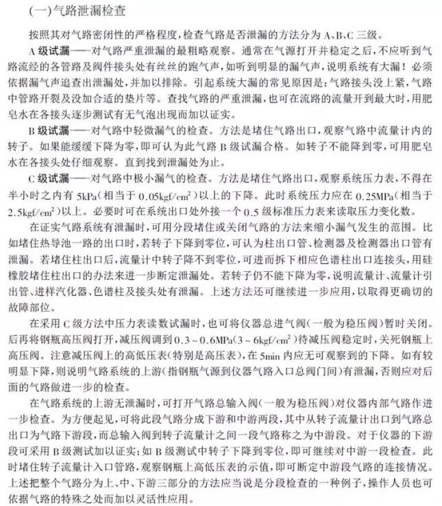 氣相色譜儀氣路泄露的檢查與排除 氣相色譜儀漏氣的發(fā)現(xiàn)與排除(圖1)