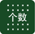 電子天平使用圖標(biāo)說明(圖13)