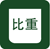 電子天平使用圖標(biāo)說明(圖14)
