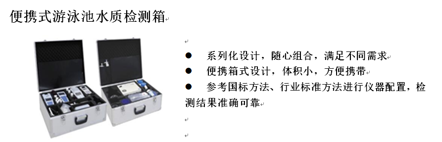 游泳池水質(zhì)檢測解決方案(圖3)