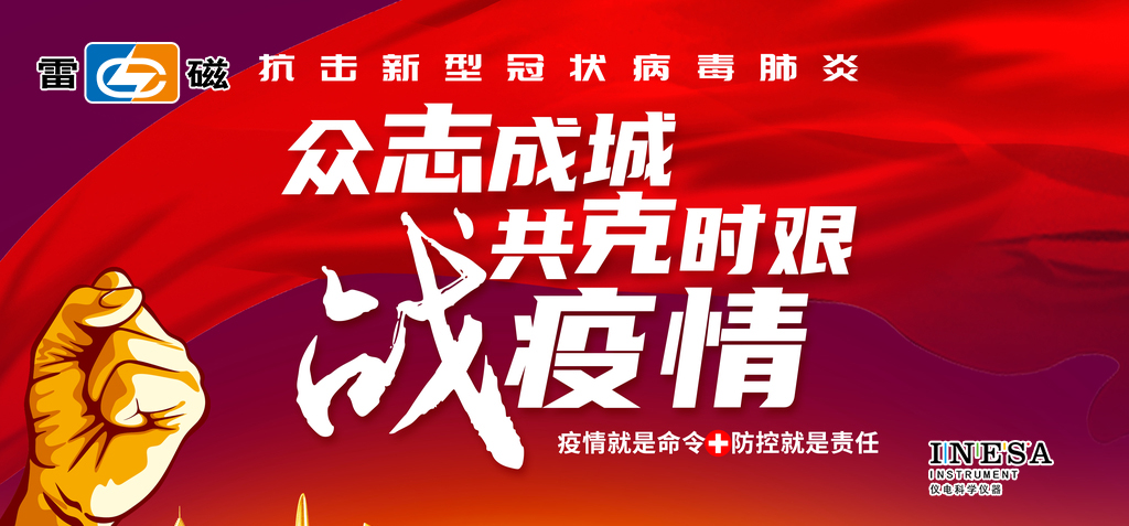 雷磁再次捐贈(zèng)水質(zhì)分析儀器 馳援武漢方艙醫(yī)院抗疫檢測(圖1)
